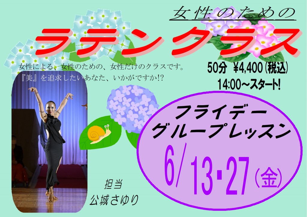 2025　フライデークラス　6月